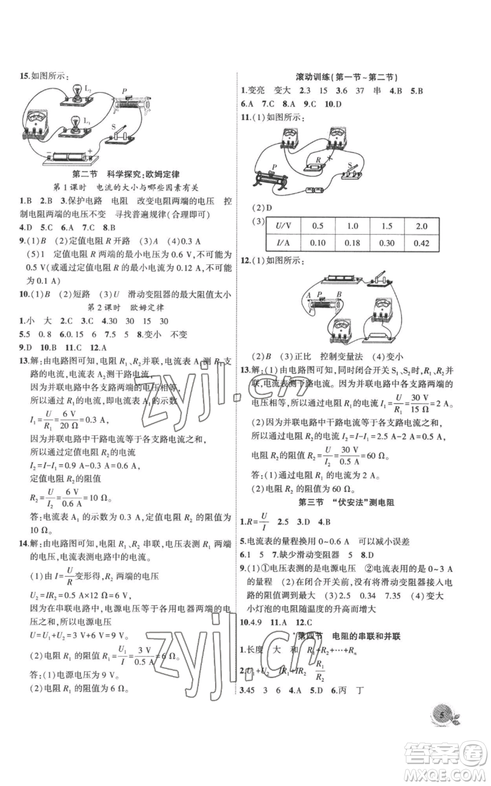 安徽大學(xué)出版社2022創(chuàng)新課堂創(chuàng)新作業(yè)本九年級(jí)上冊(cè)物理滬科版參考答案
