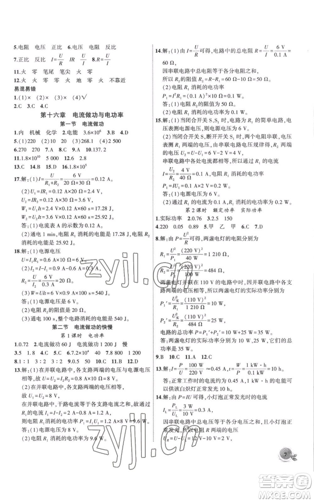 安徽大學(xué)出版社2022創(chuàng)新課堂創(chuàng)新作業(yè)本九年級(jí)上冊(cè)物理滬科版參考答案