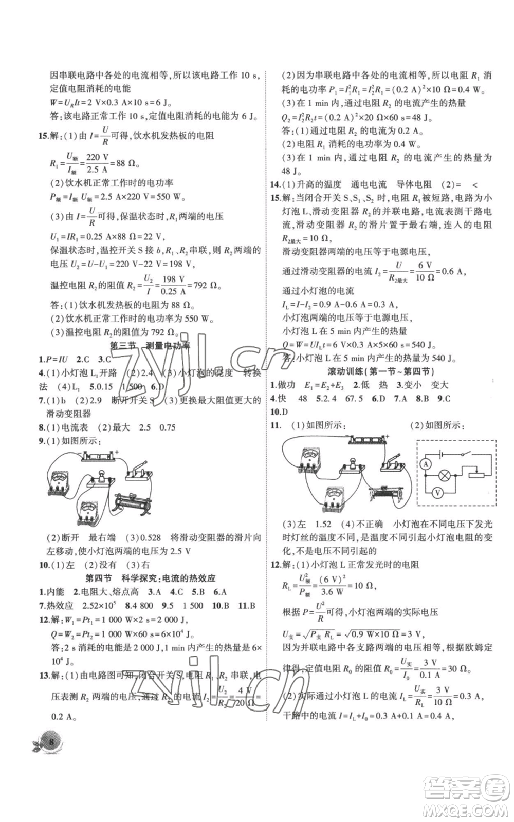 安徽大學(xué)出版社2022創(chuàng)新課堂創(chuàng)新作業(yè)本九年級(jí)上冊(cè)物理滬科版參考答案