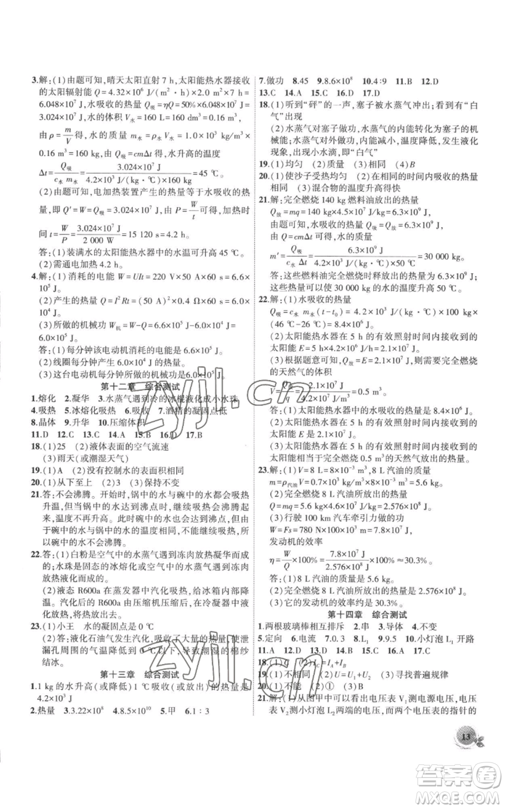 安徽大學(xué)出版社2022創(chuàng)新課堂創(chuàng)新作業(yè)本九年級(jí)上冊(cè)物理滬科版參考答案