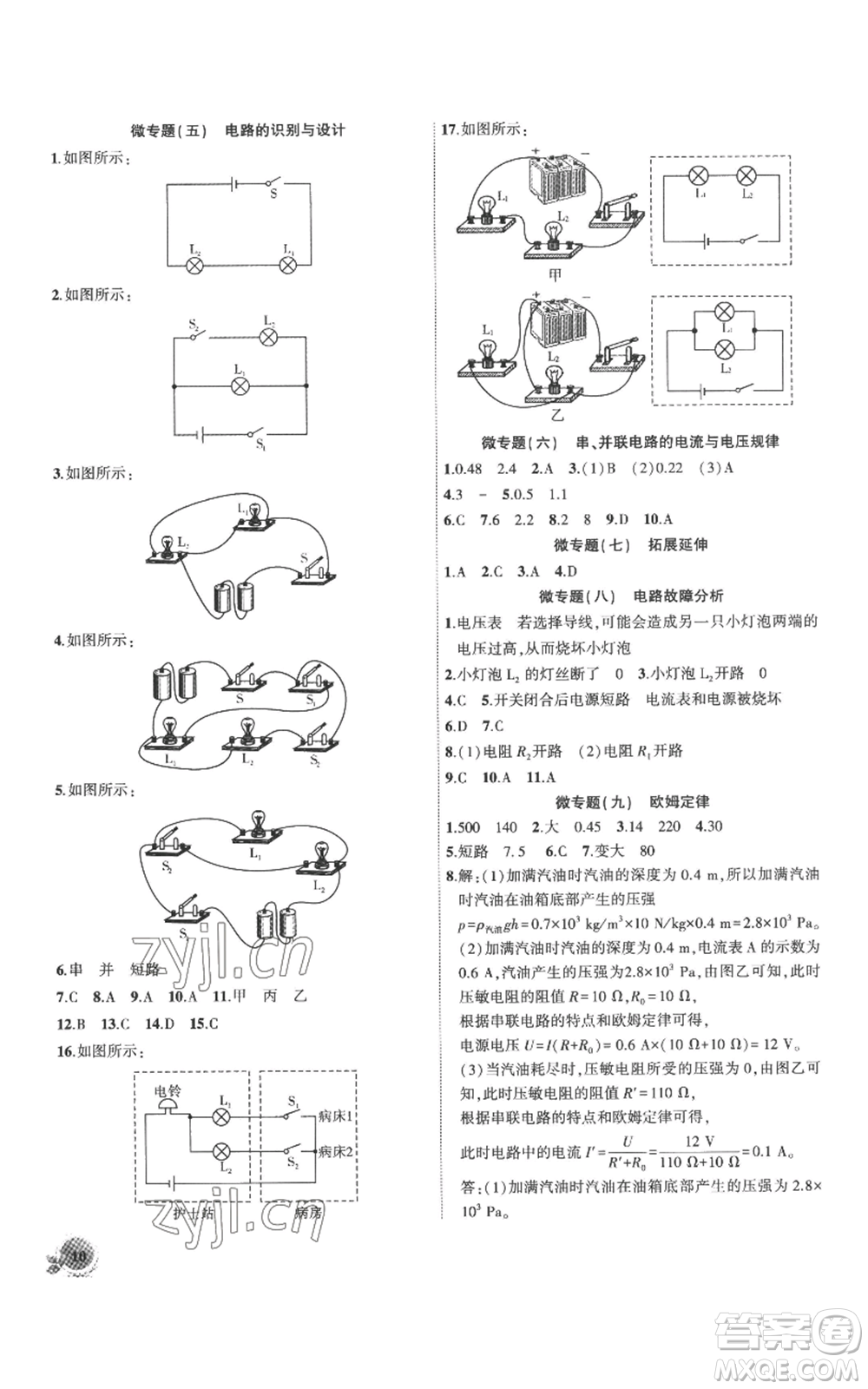 安徽大學(xué)出版社2022創(chuàng)新課堂創(chuàng)新作業(yè)本九年級(jí)上冊(cè)物理滬科版參考答案