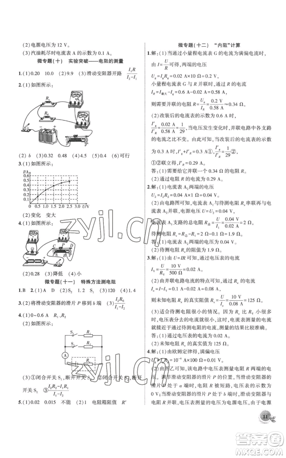 安徽大學(xué)出版社2022創(chuàng)新課堂創(chuàng)新作業(yè)本九年級(jí)上冊(cè)物理滬科版參考答案