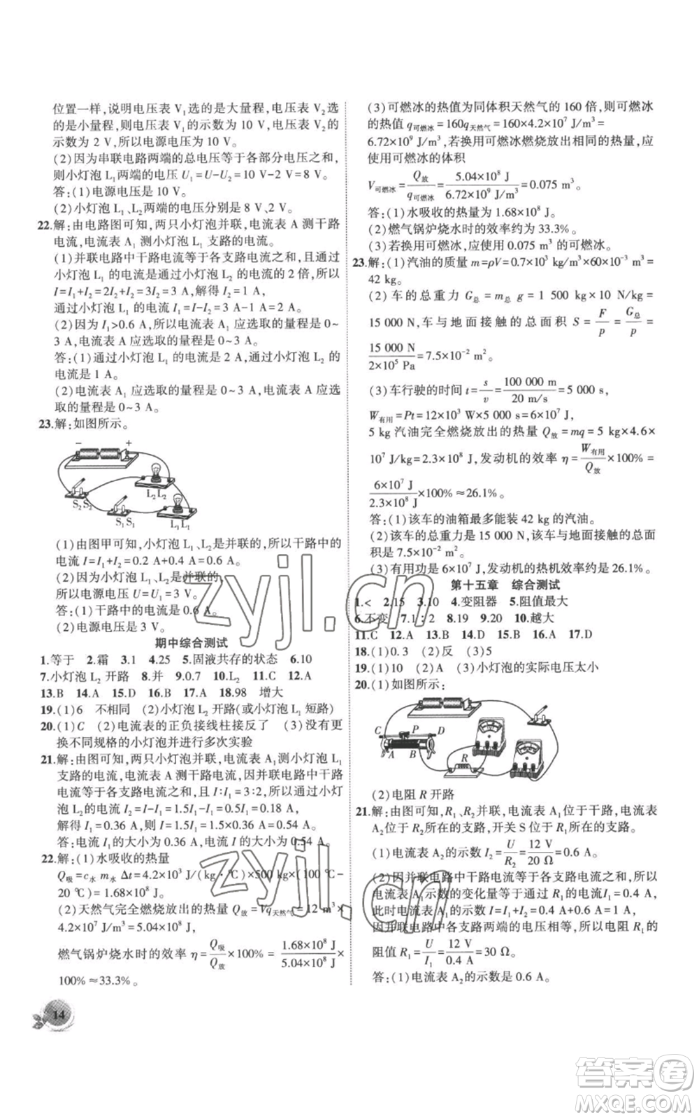 安徽大學(xué)出版社2022創(chuàng)新課堂創(chuàng)新作業(yè)本九年級(jí)上冊(cè)物理滬科版參考答案