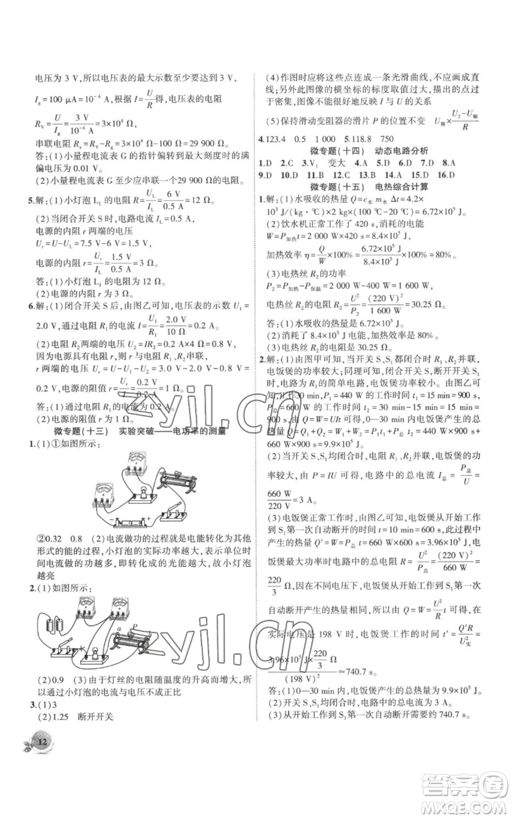 安徽大學(xué)出版社2022創(chuàng)新課堂創(chuàng)新作業(yè)本九年級(jí)上冊(cè)物理滬科版參考答案