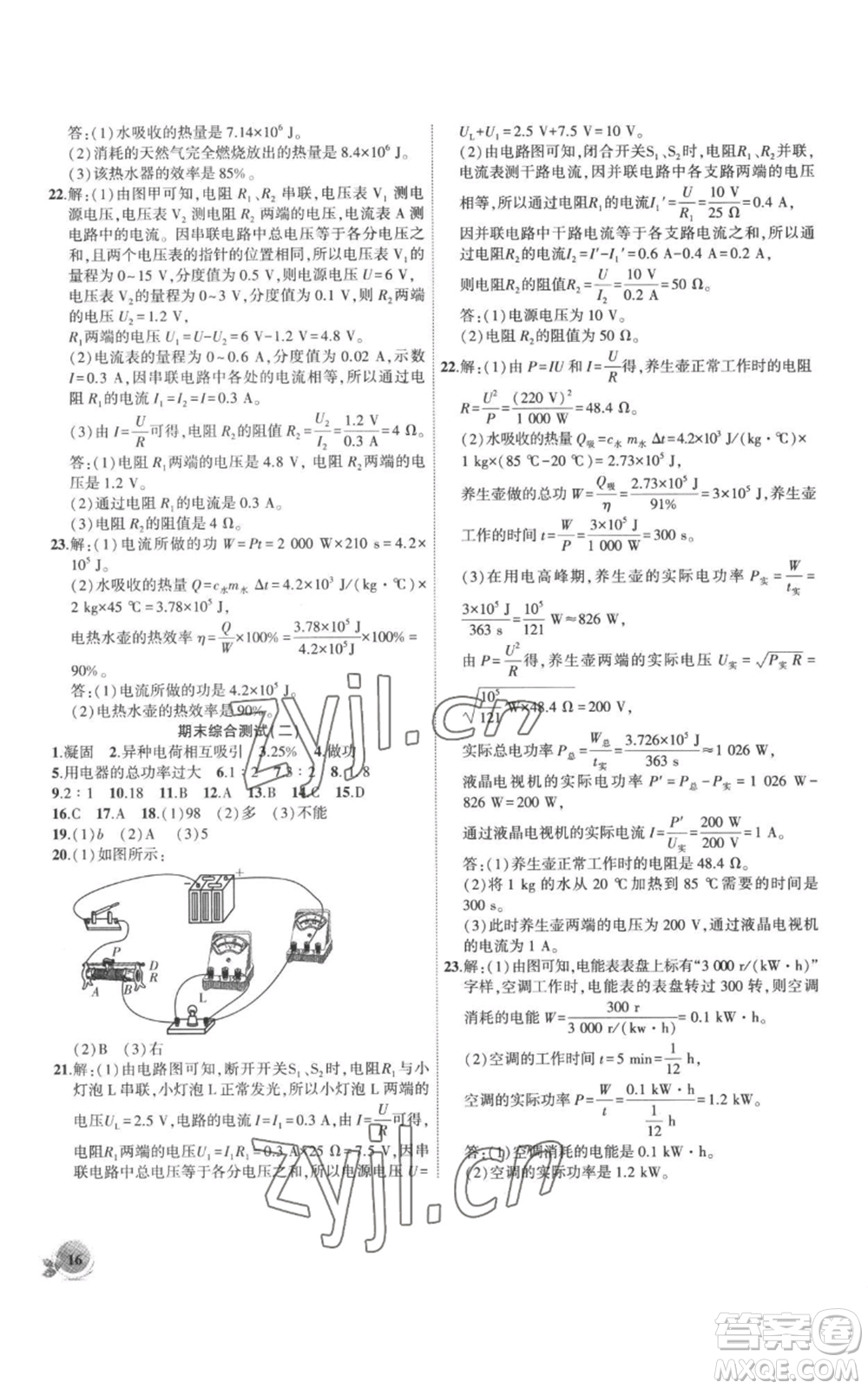 安徽大學(xué)出版社2022創(chuàng)新課堂創(chuàng)新作業(yè)本九年級(jí)上冊(cè)物理滬科版參考答案