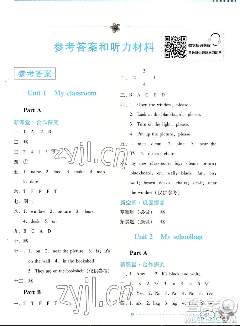 廣東教育出版社2022南方新課堂金牌學(xué)案英語(yǔ)四年級(jí)上冊(cè)人教版答案