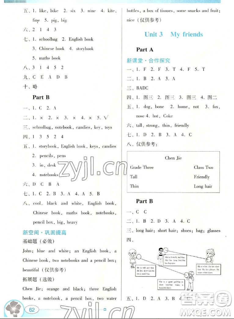 廣東教育出版社2022南方新課堂金牌學(xué)案英語(yǔ)四年級(jí)上冊(cè)人教版答案