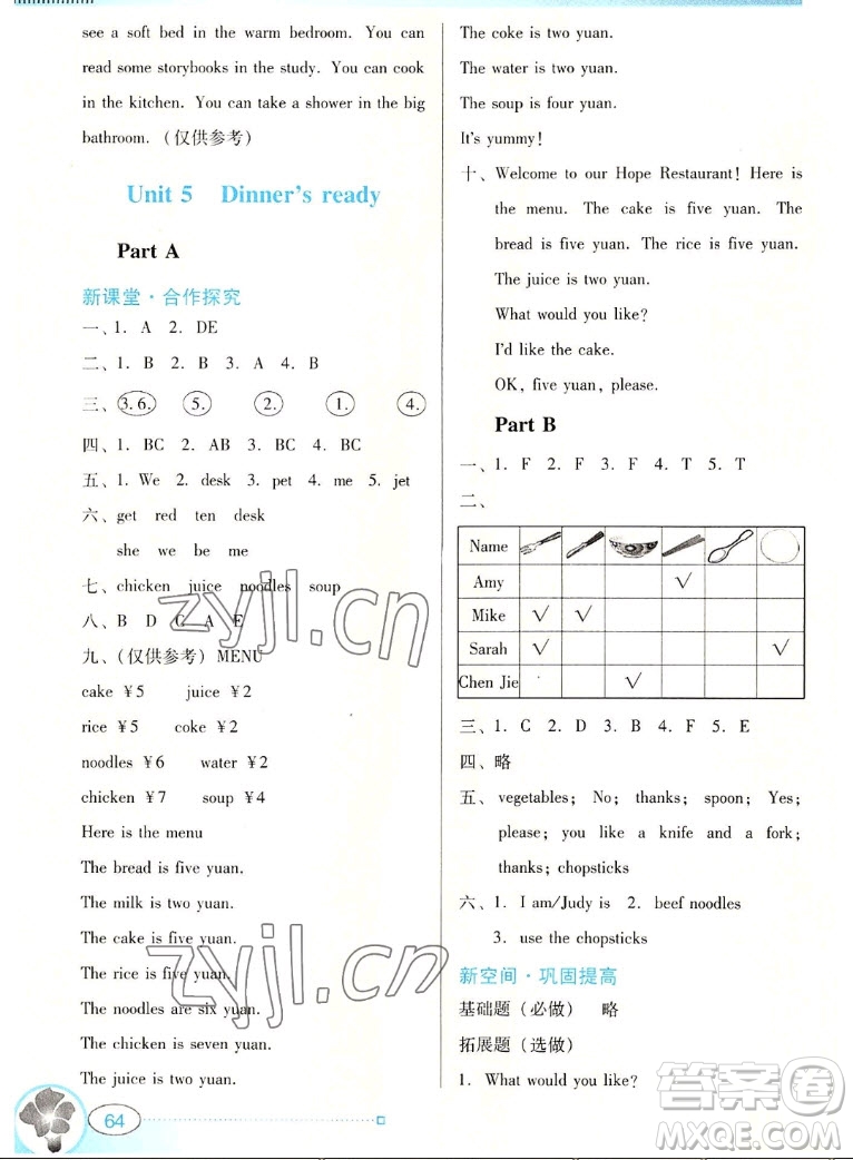廣東教育出版社2022南方新課堂金牌學(xué)案英語(yǔ)四年級(jí)上冊(cè)人教版答案