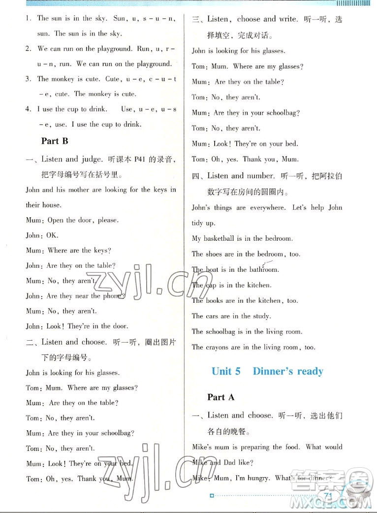 廣東教育出版社2022南方新課堂金牌學(xué)案英語(yǔ)四年級(jí)上冊(cè)人教版答案