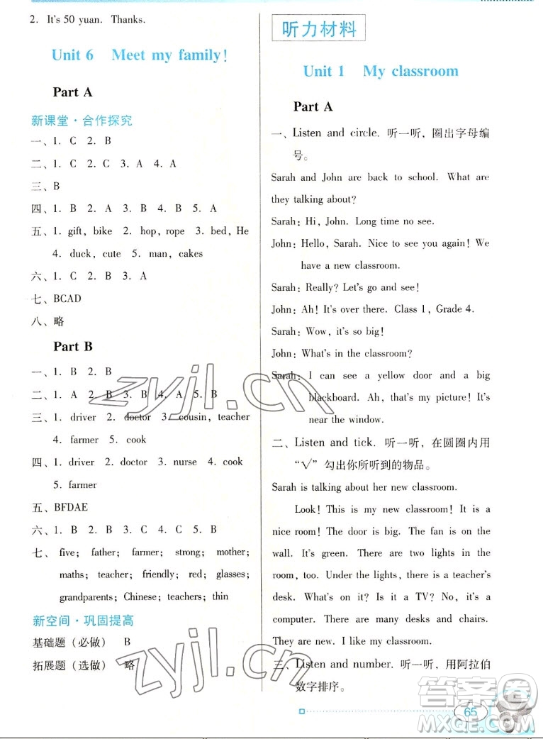 廣東教育出版社2022南方新課堂金牌學(xué)案英語(yǔ)四年級(jí)上冊(cè)人教版答案