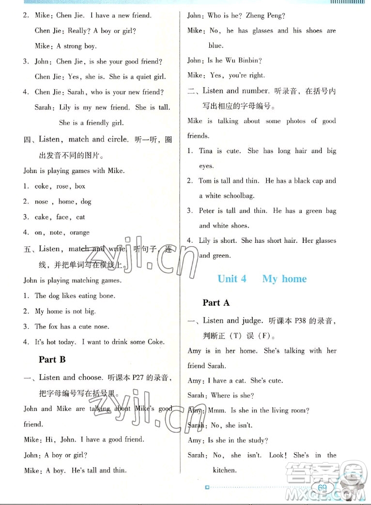 廣東教育出版社2022南方新課堂金牌學(xué)案英語(yǔ)四年級(jí)上冊(cè)人教版答案