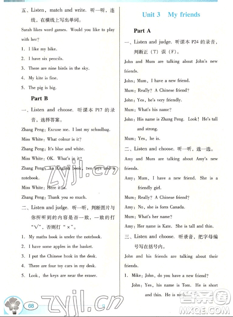 廣東教育出版社2022南方新課堂金牌學(xué)案英語(yǔ)四年級(jí)上冊(cè)人教版答案