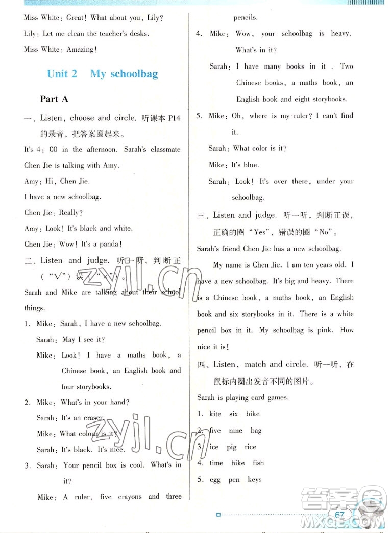 廣東教育出版社2022南方新課堂金牌學(xué)案英語(yǔ)四年級(jí)上冊(cè)人教版答案
