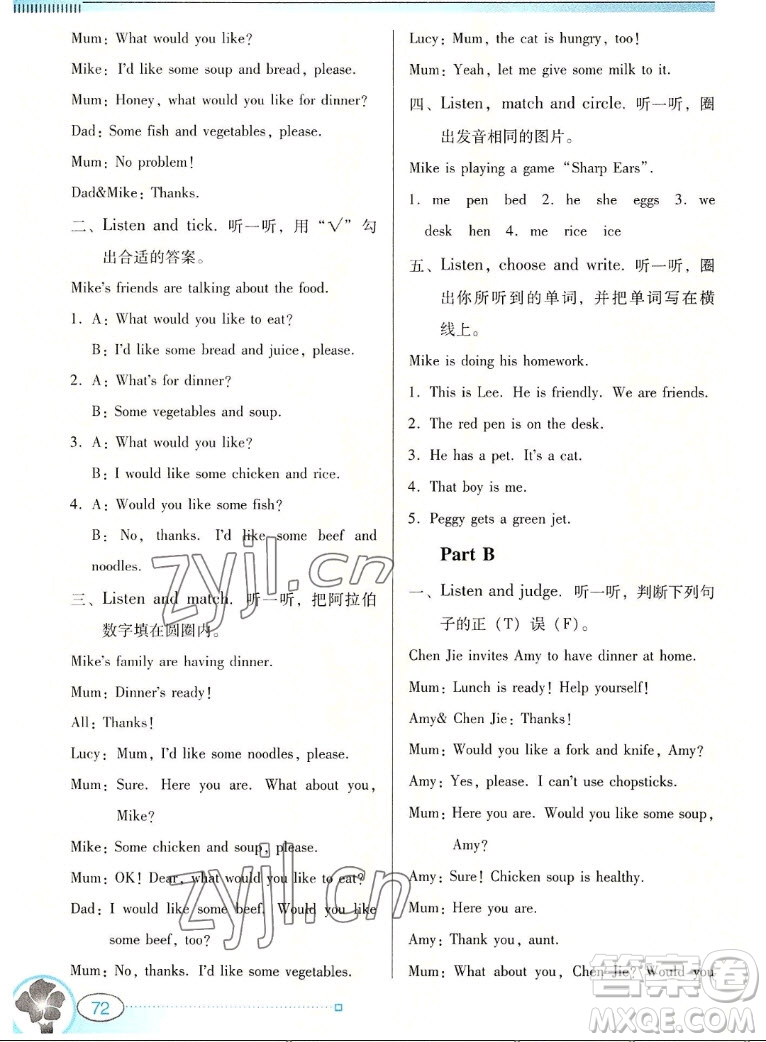 廣東教育出版社2022南方新課堂金牌學(xué)案英語(yǔ)四年級(jí)上冊(cè)人教版答案