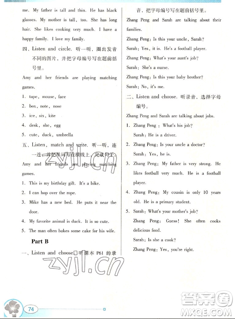 廣東教育出版社2022南方新課堂金牌學(xué)案英語(yǔ)四年級(jí)上冊(cè)人教版答案