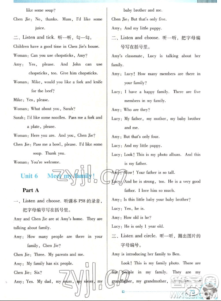 廣東教育出版社2022南方新課堂金牌學(xué)案英語(yǔ)四年級(jí)上冊(cè)人教版答案