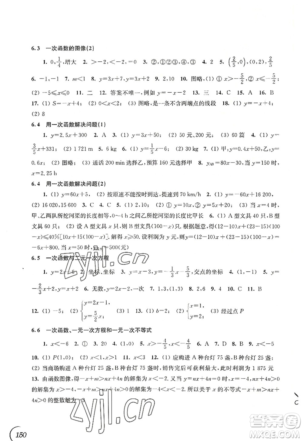 江蘇鳳凰科學(xué)技術(shù)出版社2022同步練習(xí)數(shù)學(xué)八年級上冊蘇科版答案