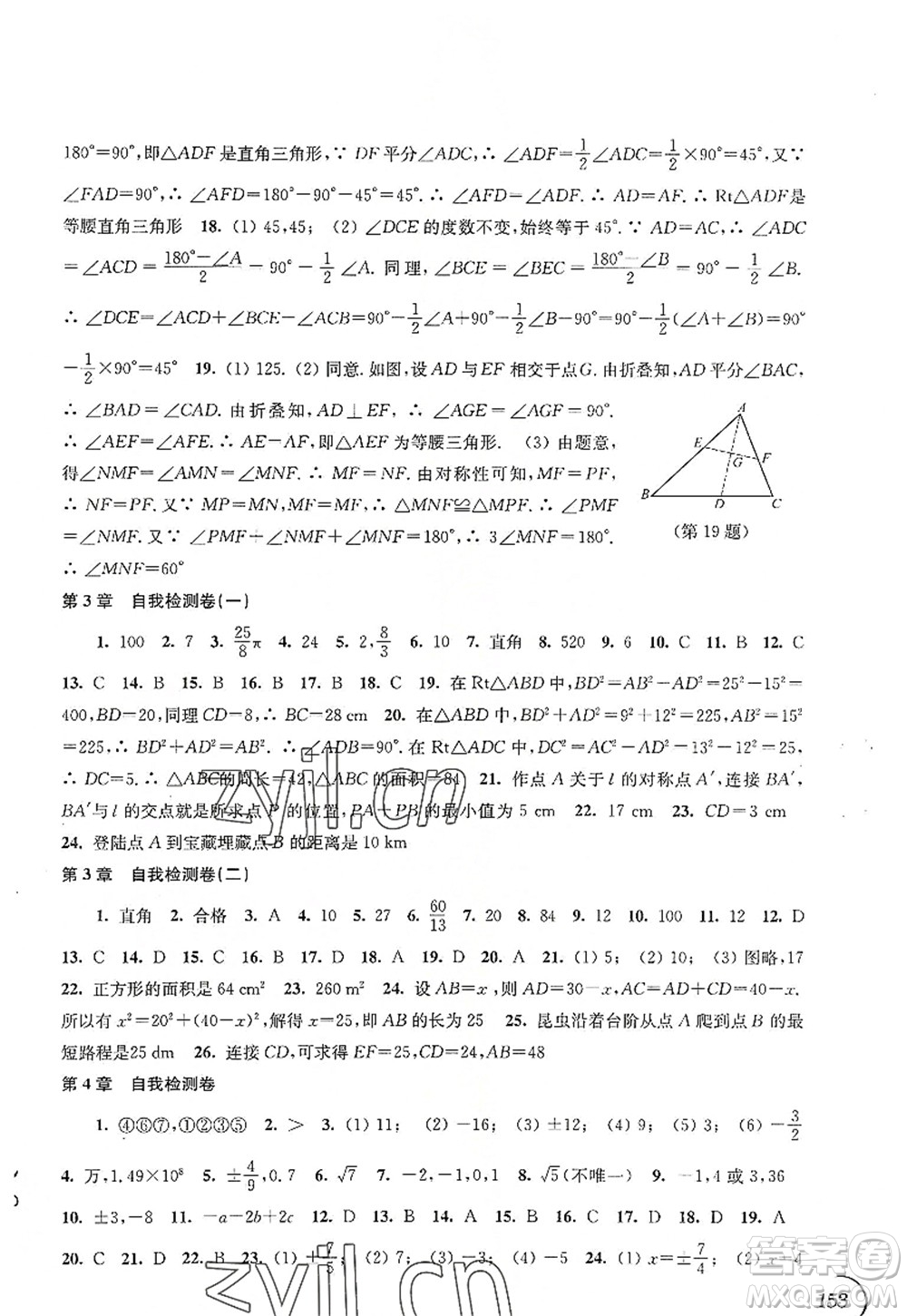 江蘇鳳凰科學(xué)技術(shù)出版社2022同步練習(xí)數(shù)學(xué)八年級上冊蘇科版答案