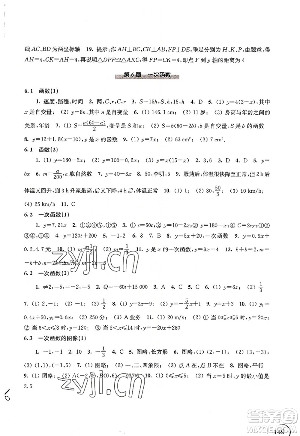 江蘇鳳凰科學(xué)技術(shù)出版社2022同步練習(xí)數(shù)學(xué)八年級上冊蘇科版答案