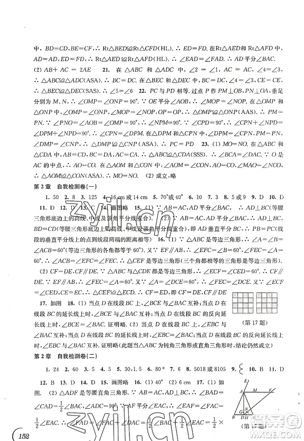 江蘇鳳凰科學(xué)技術(shù)出版社2022同步練習(xí)數(shù)學(xué)八年級上冊蘇科版答案
