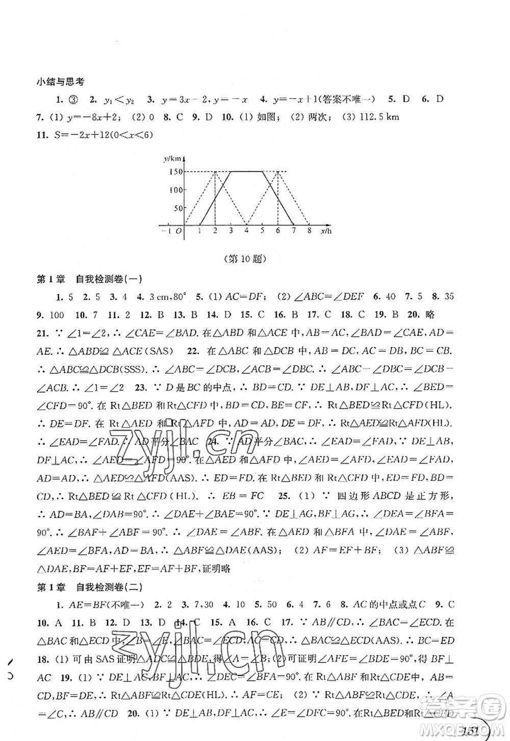 江蘇鳳凰科學(xué)技術(shù)出版社2022同步練習(xí)數(shù)學(xué)八年級上冊蘇科版答案