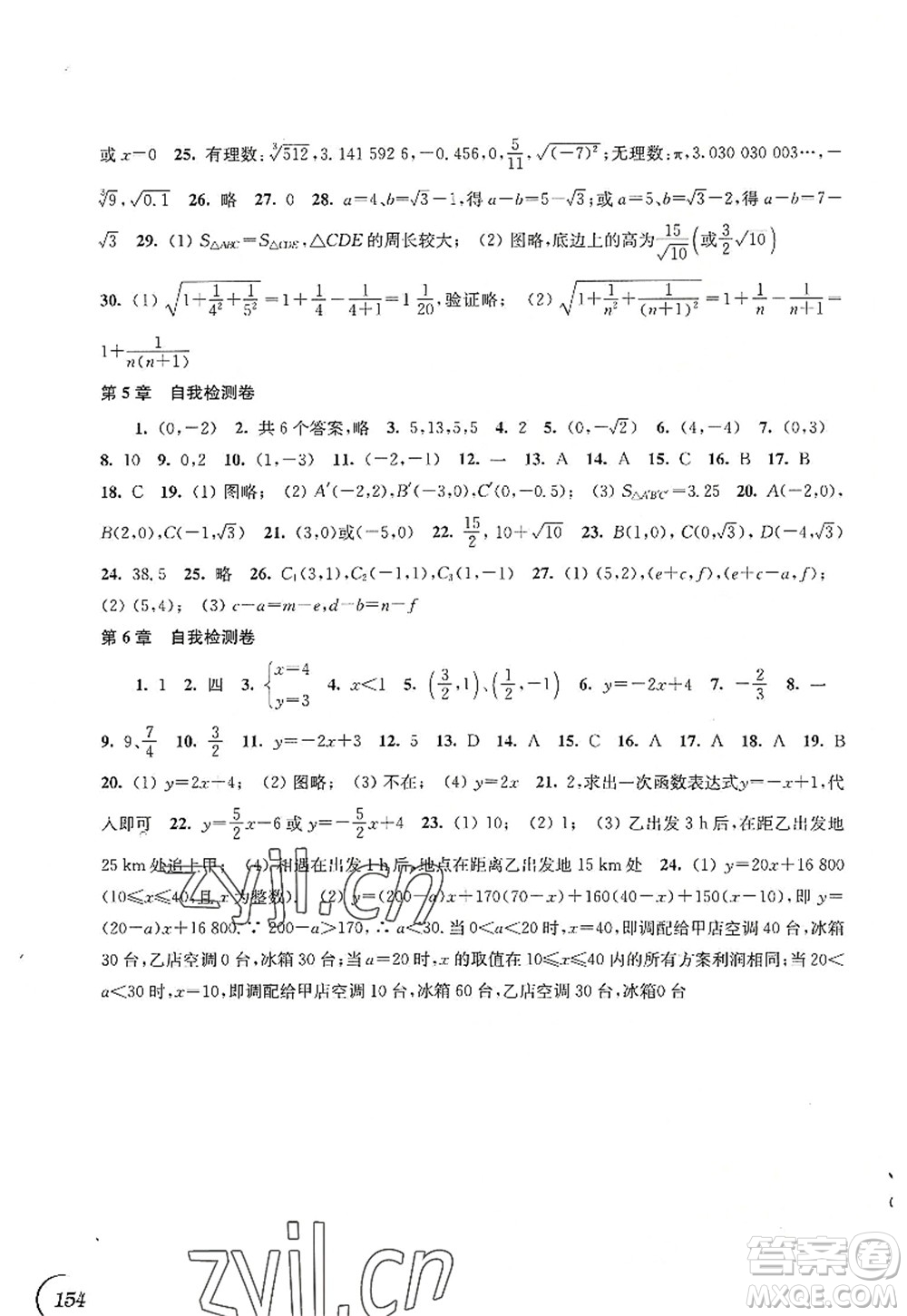 江蘇鳳凰科學(xué)技術(shù)出版社2022同步練習(xí)數(shù)學(xué)八年級上冊蘇科版答案