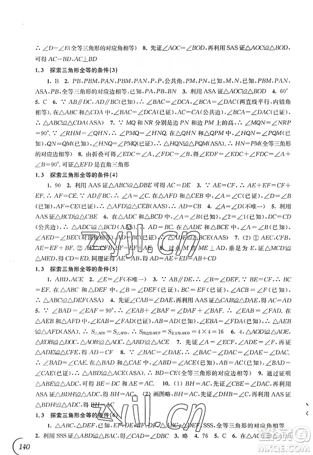 江蘇鳳凰科學(xué)技術(shù)出版社2022同步練習(xí)數(shù)學(xué)八年級上冊蘇科版答案