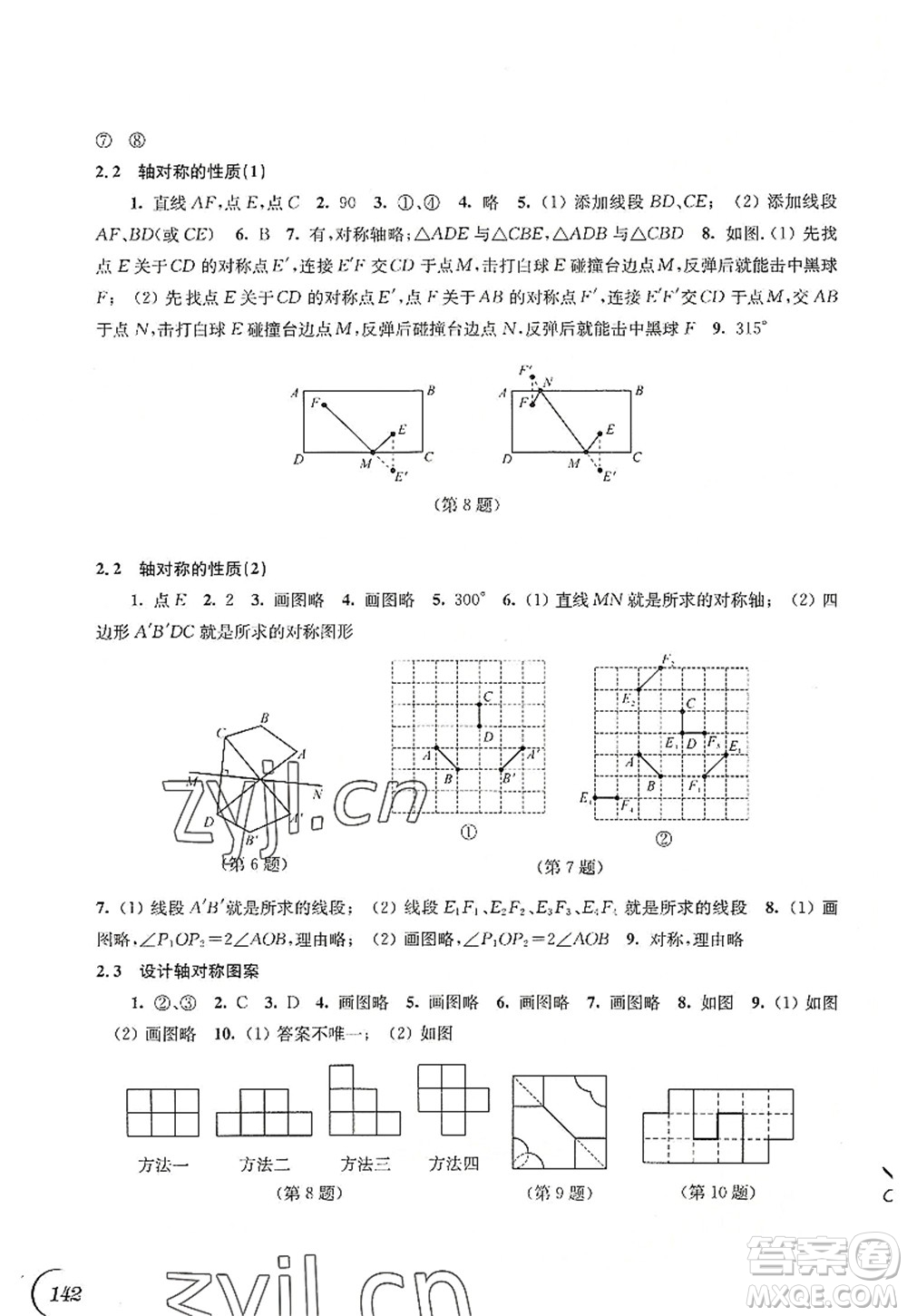 江蘇鳳凰科學(xué)技術(shù)出版社2022同步練習(xí)數(shù)學(xué)八年級上冊蘇科版答案