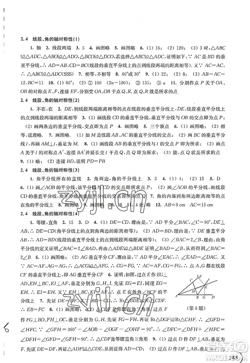 江蘇鳳凰科學(xué)技術(shù)出版社2022同步練習(xí)數(shù)學(xué)八年級上冊蘇科版答案