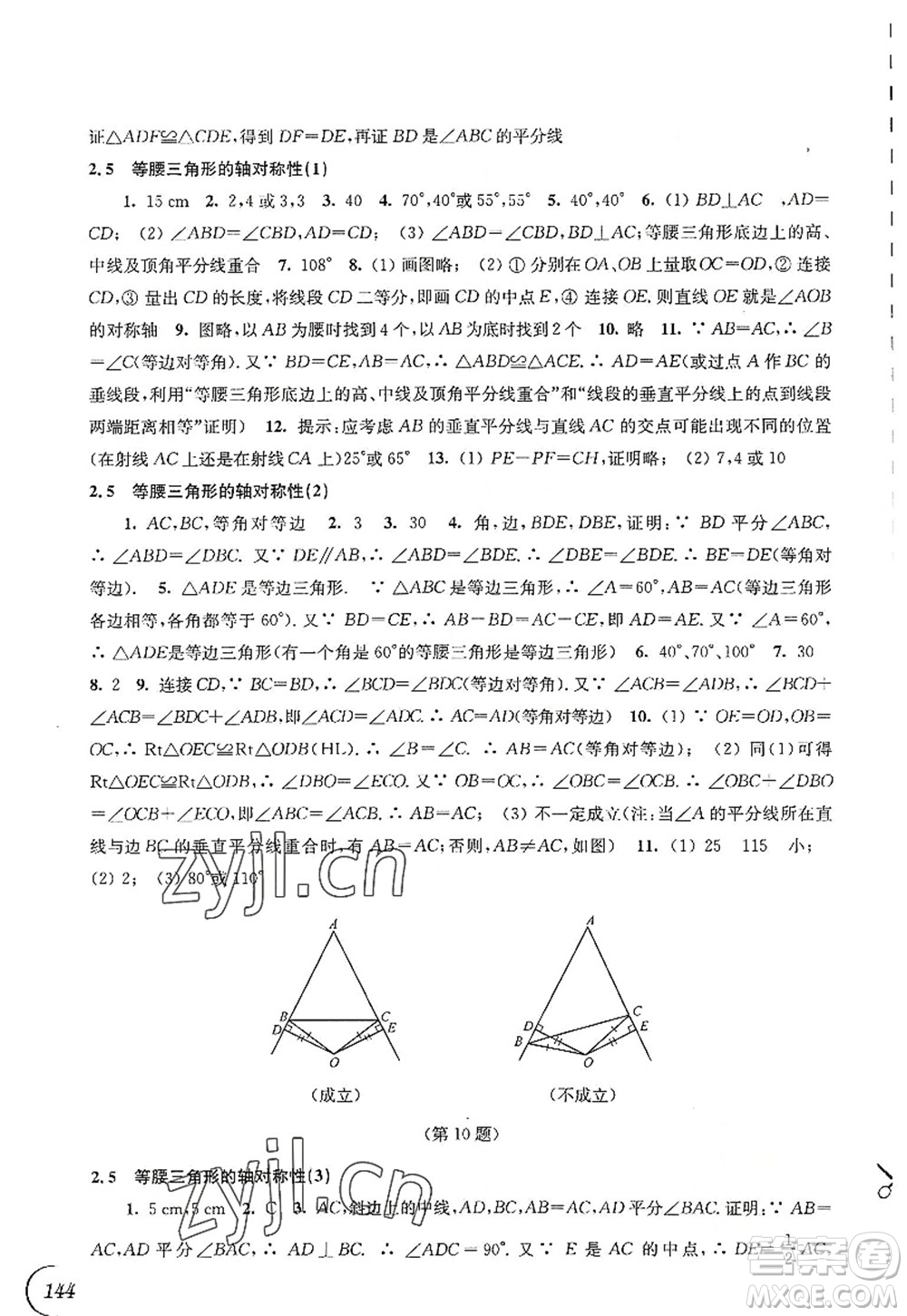 江蘇鳳凰科學(xué)技術(shù)出版社2022同步練習(xí)數(shù)學(xué)八年級上冊蘇科版答案