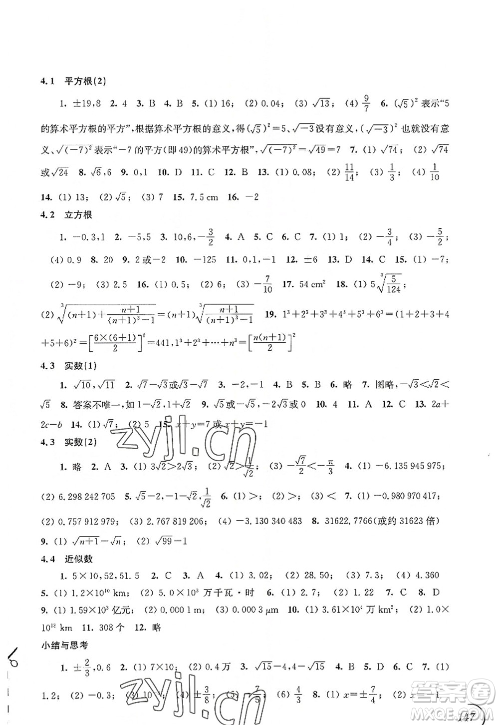 江蘇鳳凰科學(xué)技術(shù)出版社2022同步練習(xí)數(shù)學(xué)八年級上冊蘇科版答案