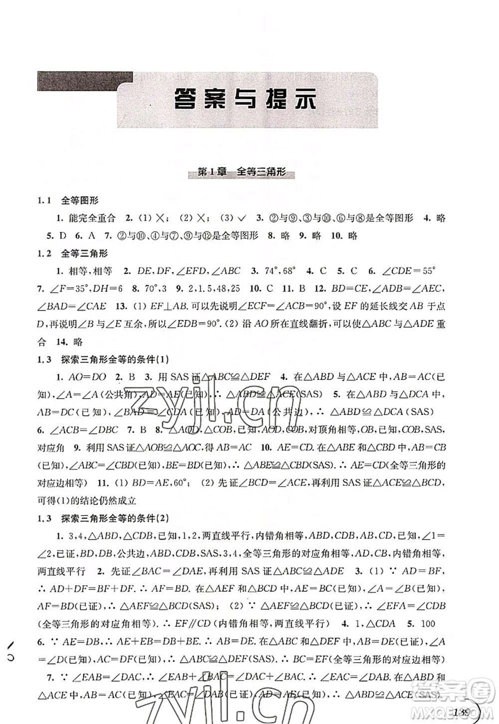 江蘇鳳凰科學(xué)技術(shù)出版社2022同步練習(xí)數(shù)學(xué)八年級上冊蘇科版答案