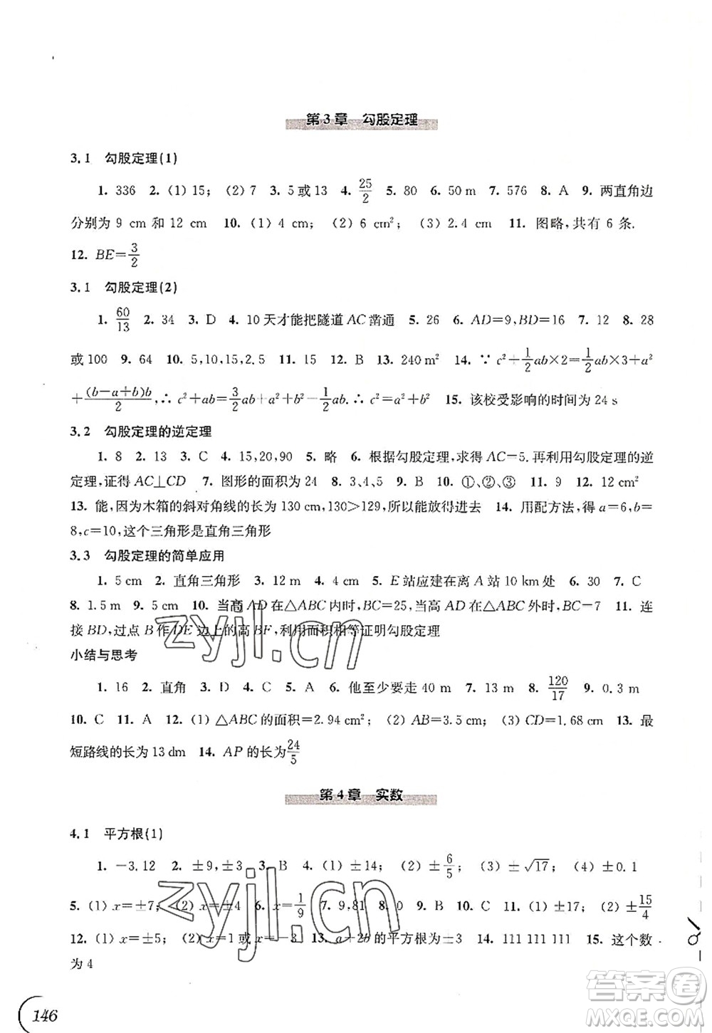 江蘇鳳凰科學(xué)技術(shù)出版社2022同步練習(xí)數(shù)學(xué)八年級上冊蘇科版答案