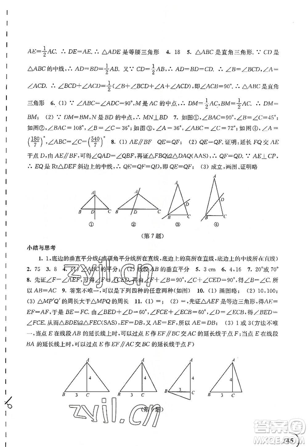 江蘇鳳凰科學(xué)技術(shù)出版社2022同步練習(xí)數(shù)學(xué)八年級上冊蘇科版答案