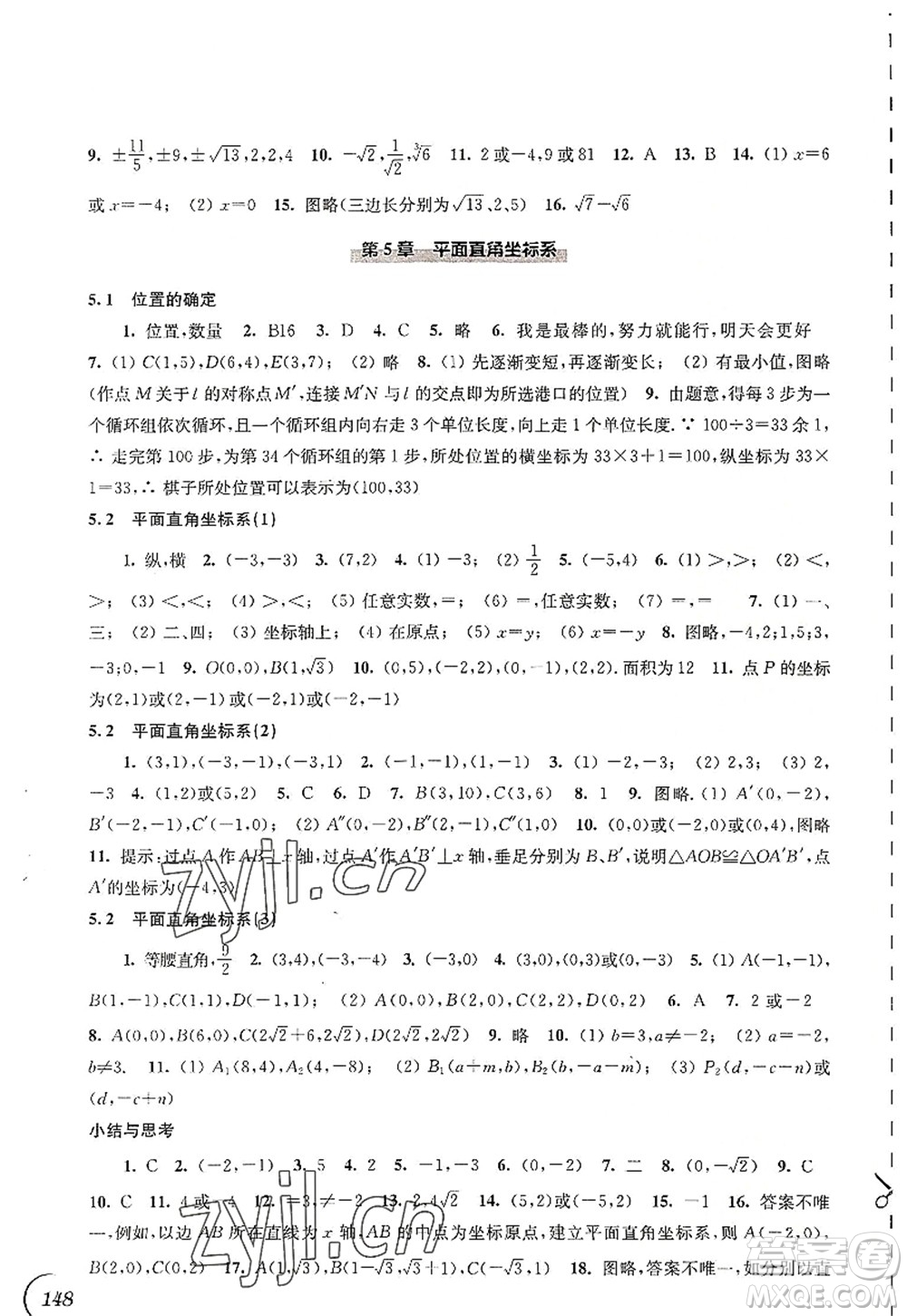 江蘇鳳凰科學(xué)技術(shù)出版社2022同步練習(xí)數(shù)學(xué)八年級上冊蘇科版答案