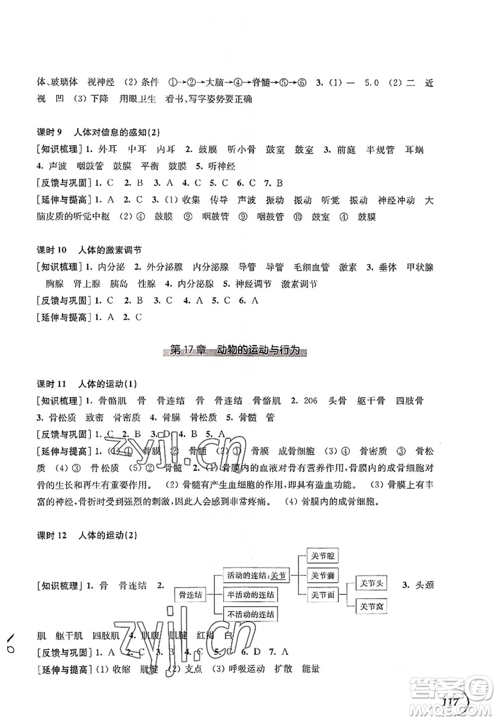 江蘇鳳凰科學(xué)技術(shù)出版社2022同步練習(xí)生物八年級(jí)上冊(cè)蘇科版答案