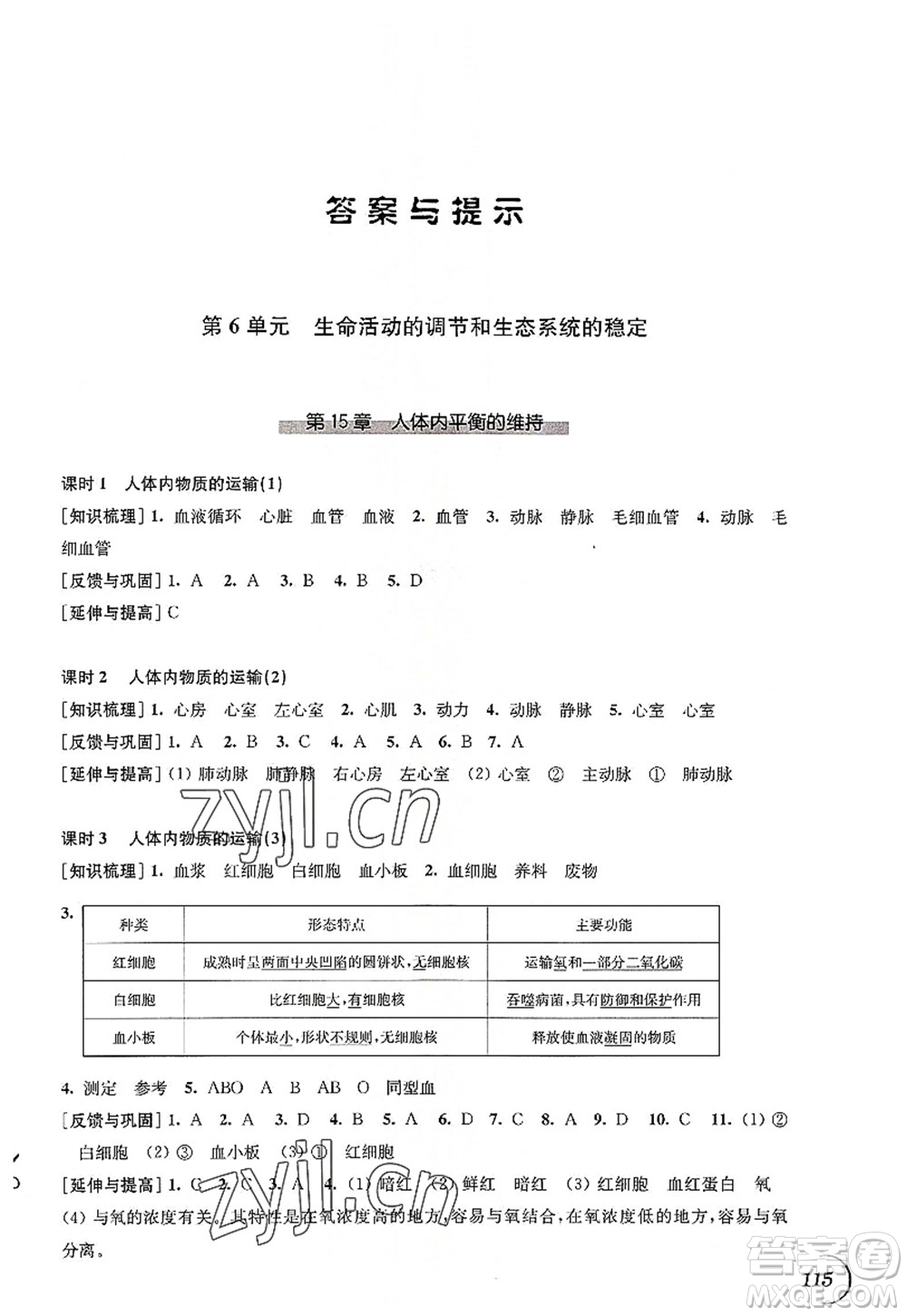 江蘇鳳凰科學(xué)技術(shù)出版社2022同步練習(xí)生物八年級(jí)上冊(cè)蘇科版答案
