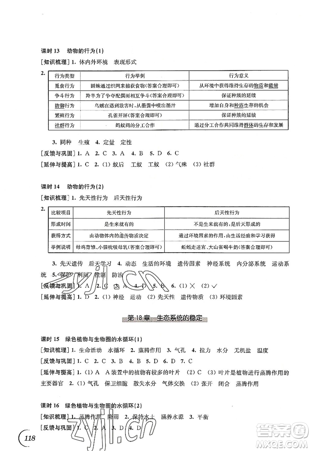 江蘇鳳凰科學(xué)技術(shù)出版社2022同步練習(xí)生物八年級(jí)上冊(cè)蘇科版答案