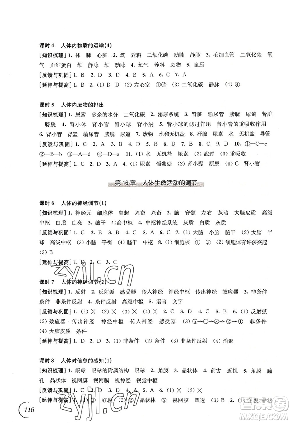 江蘇鳳凰科學(xué)技術(shù)出版社2022同步練習(xí)生物八年級(jí)上冊(cè)蘇科版答案