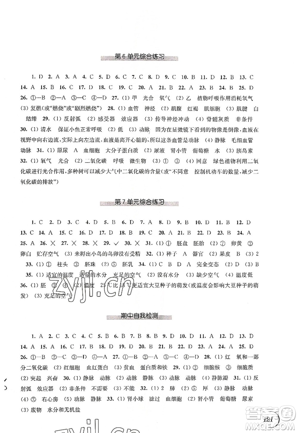 江蘇鳳凰科學(xué)技術(shù)出版社2022同步練習(xí)生物八年級(jí)上冊(cè)蘇科版答案