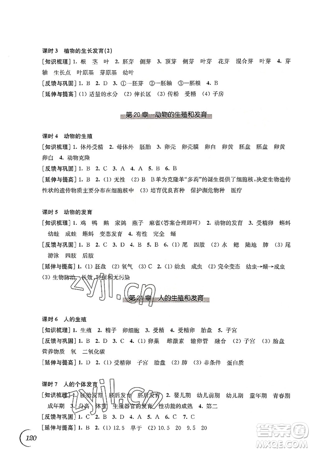 江蘇鳳凰科學(xué)技術(shù)出版社2022同步練習(xí)生物八年級(jí)上冊(cè)蘇科版答案