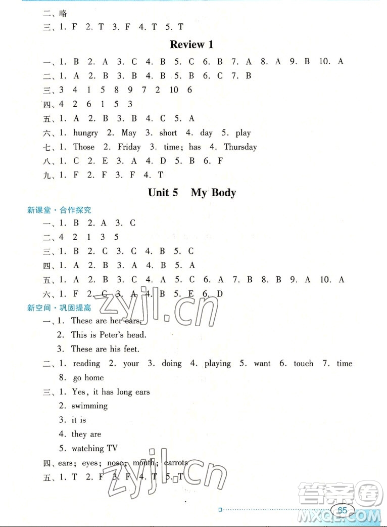 廣東教育出版社2022南方新課堂金牌學(xué)案英語四年級(jí)上冊(cè)粵人版答案
