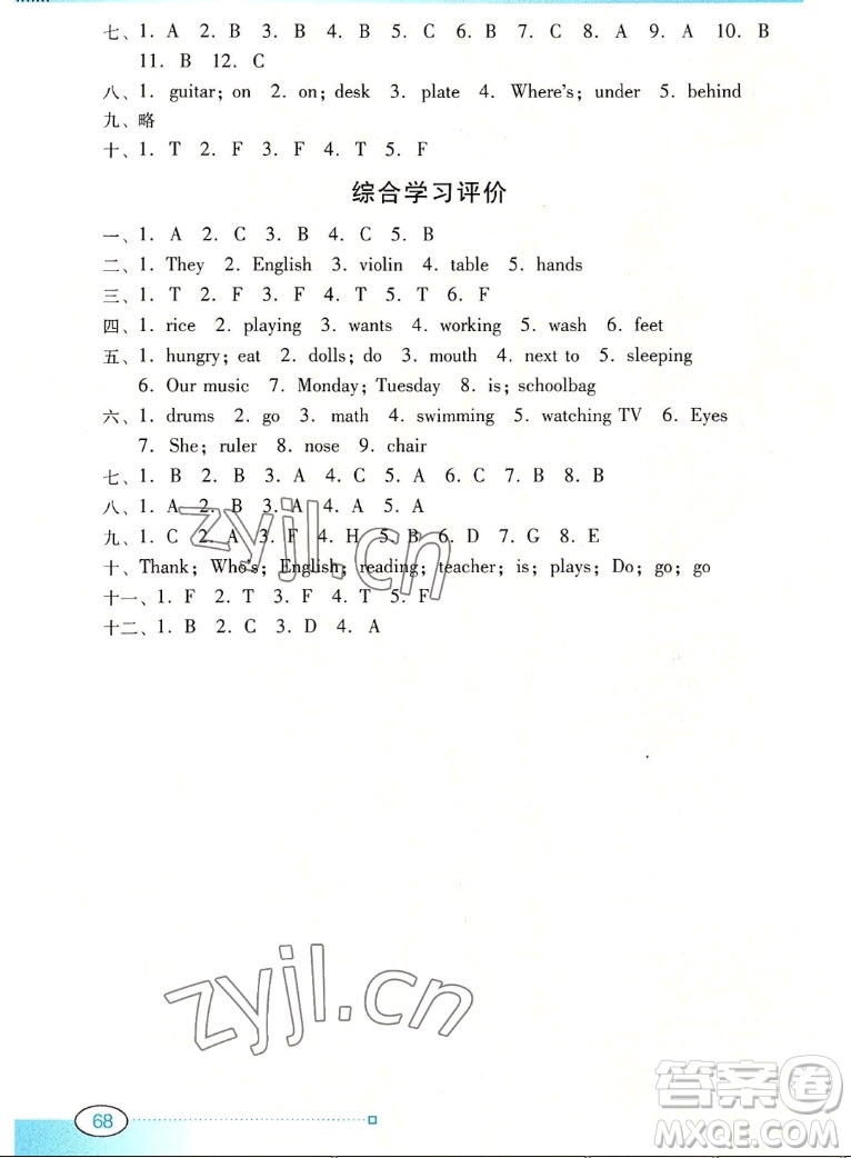 廣東教育出版社2022南方新課堂金牌學(xué)案英語四年級(jí)上冊(cè)粵人版答案