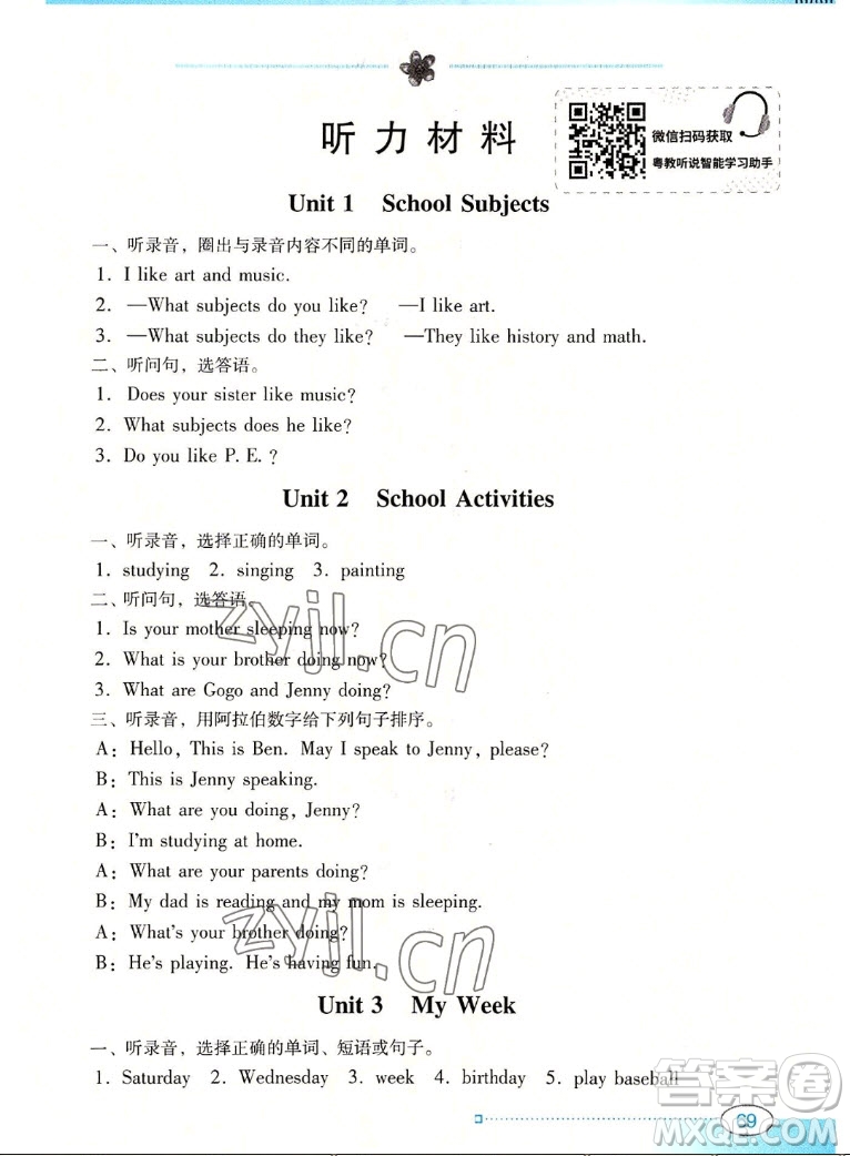 廣東教育出版社2022南方新課堂金牌學(xué)案英語四年級(jí)上冊(cè)粵人版答案