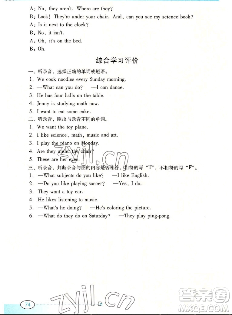 廣東教育出版社2022南方新課堂金牌學(xué)案英語四年級(jí)上冊(cè)粵人版答案