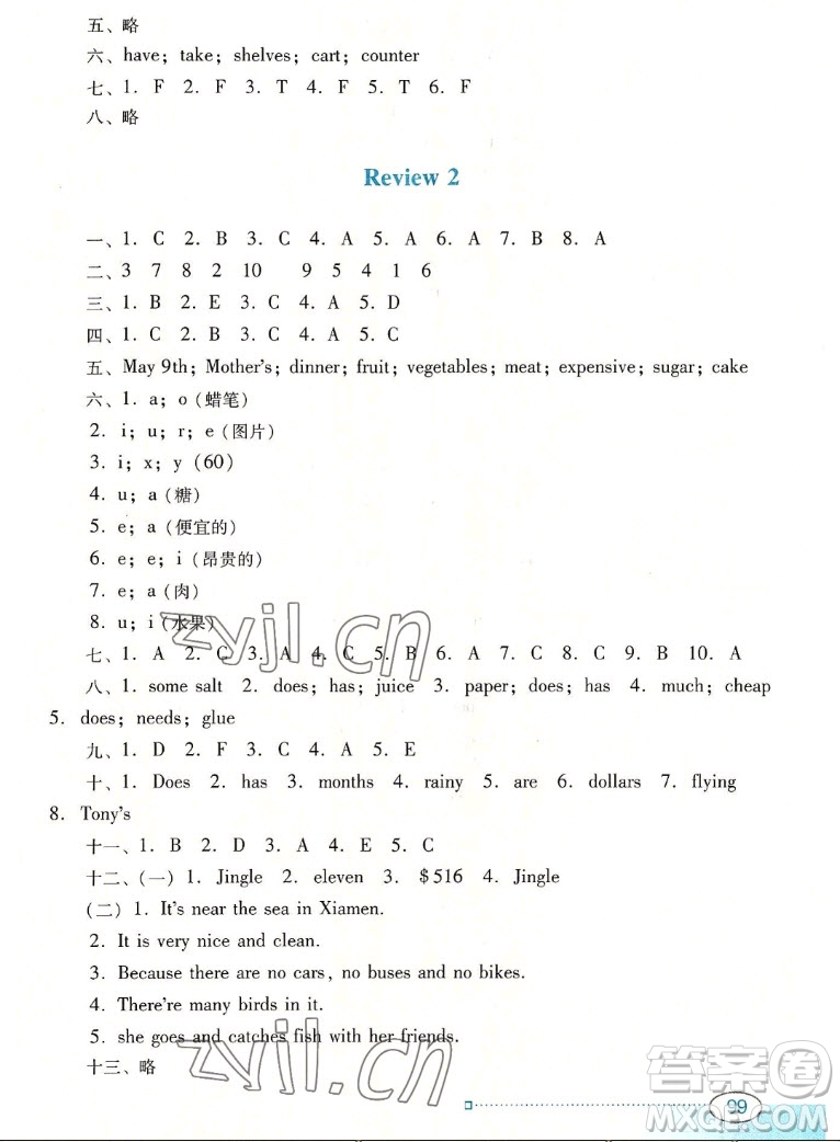 廣東教育出版社2022南方新課堂金牌學(xué)案英語五年級上冊粵人版答案