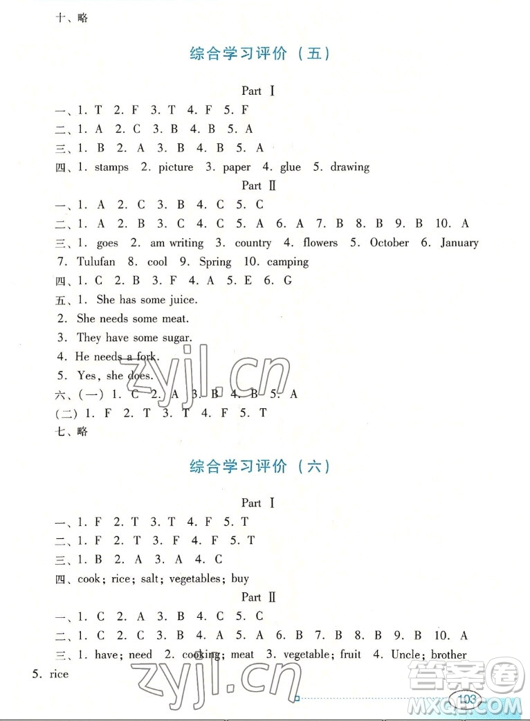 廣東教育出版社2022南方新課堂金牌學(xué)案英語五年級上冊粵人版答案