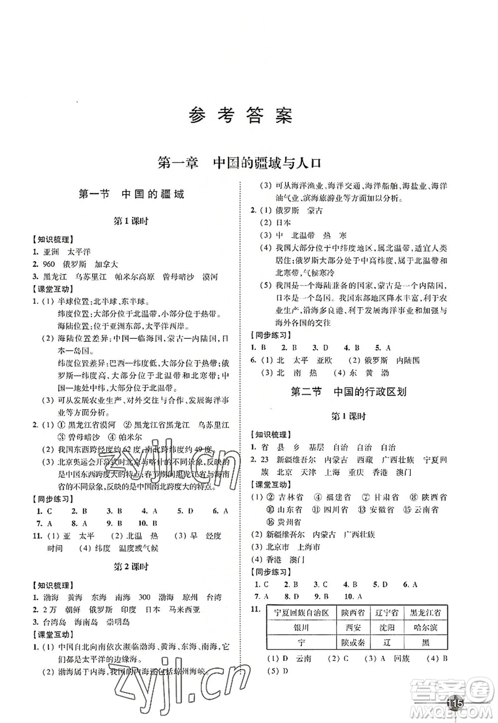 江蘇鳳凰科學(xué)技術(shù)出版社2022同步練習(xí)地理八年級(jí)上冊湘教版答案