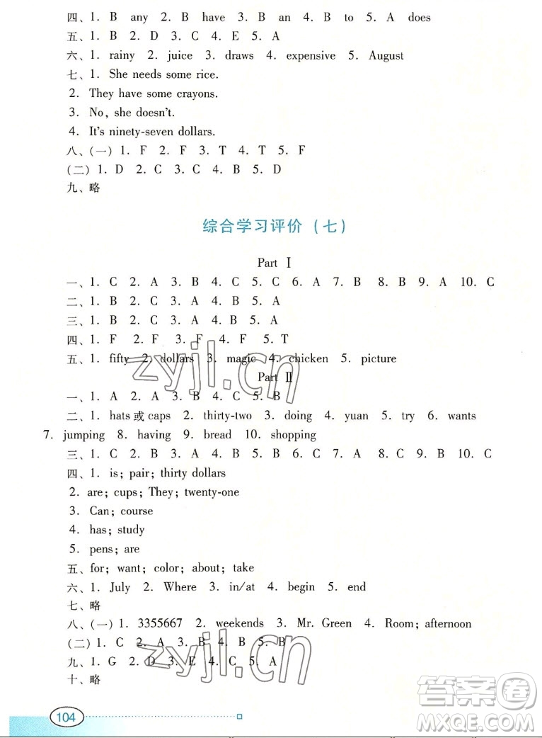 廣東教育出版社2022南方新課堂金牌學(xué)案英語五年級上冊粵人版答案