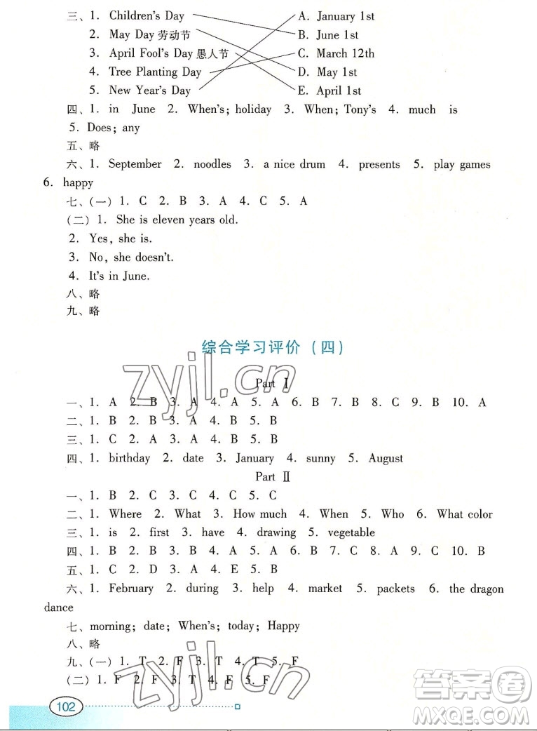 廣東教育出版社2022南方新課堂金牌學(xué)案英語五年級上冊粵人版答案